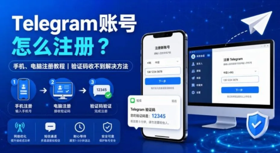 Telegram账号注册：最新电报账号注册详细教程！