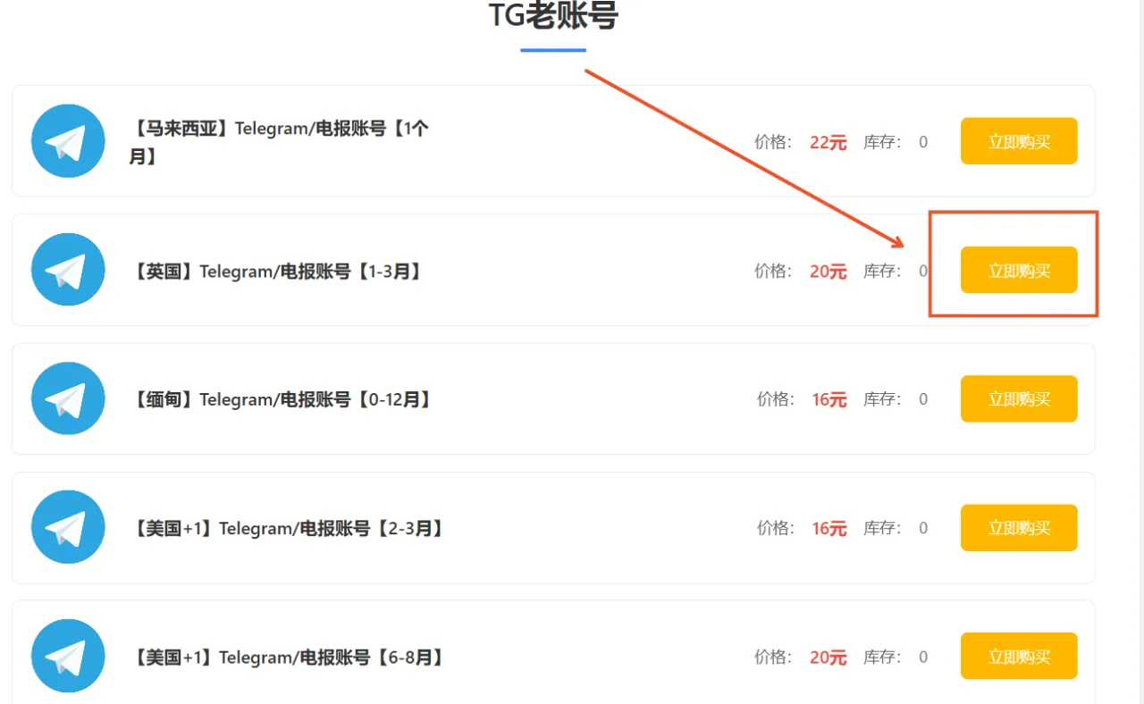 Telegram账号购买：电报/纸飞机成品账号购买指南！